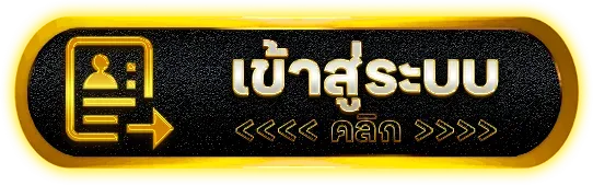 chang 69 เข้าสู่ระบบ