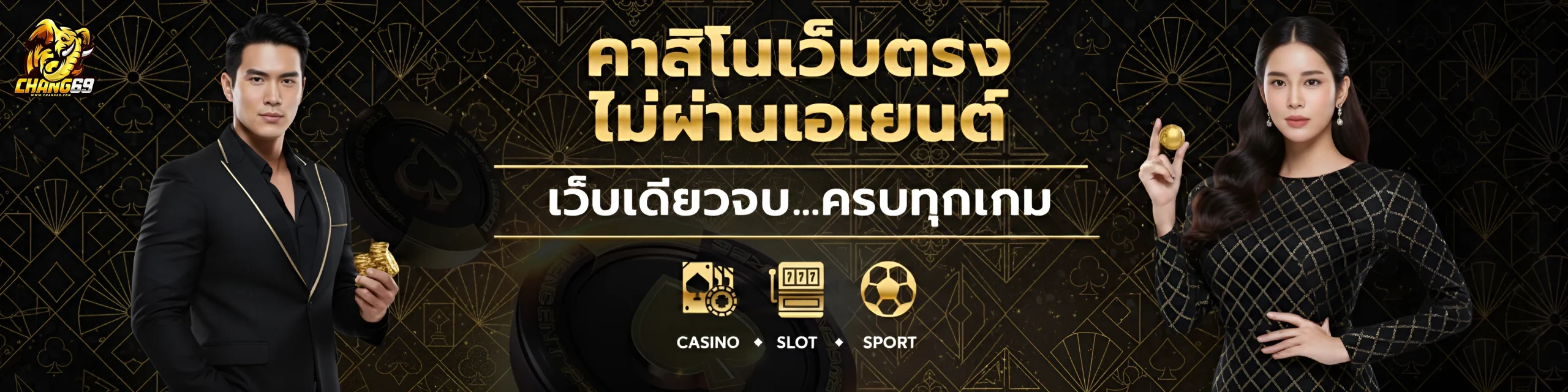 ช้าง 69 ทางเข้า