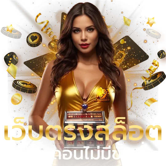 ช้าง69